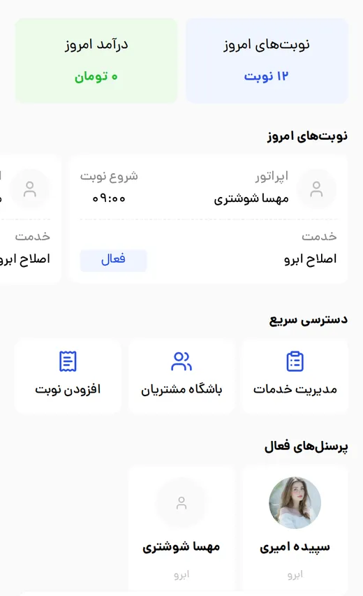داشبورد روزانه سالن در پنل مدیریت شیکشو