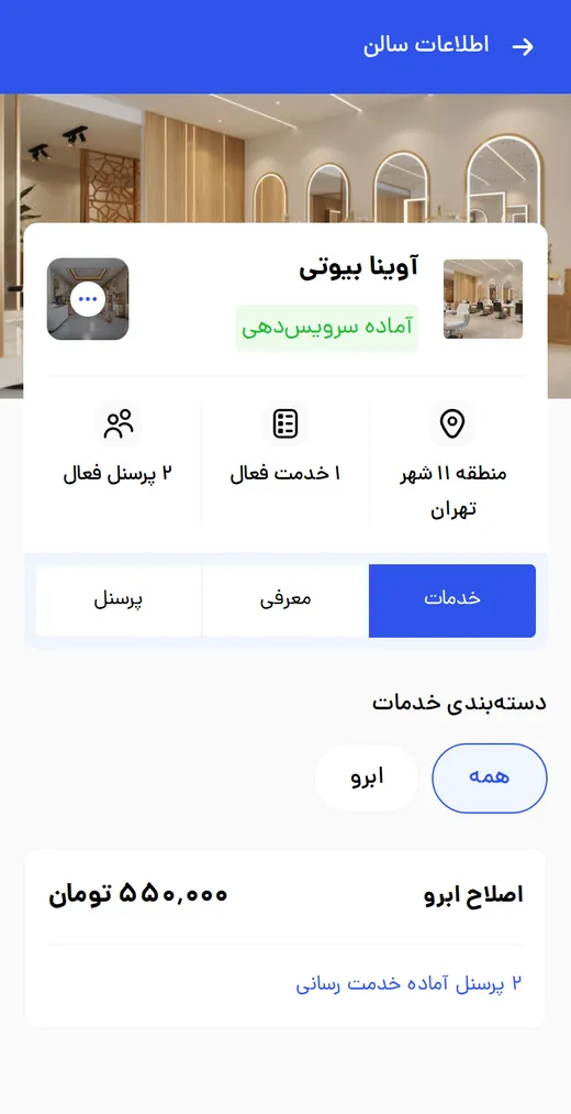 صفحه یک سالن در شیکشو با خدمات و قیمتها